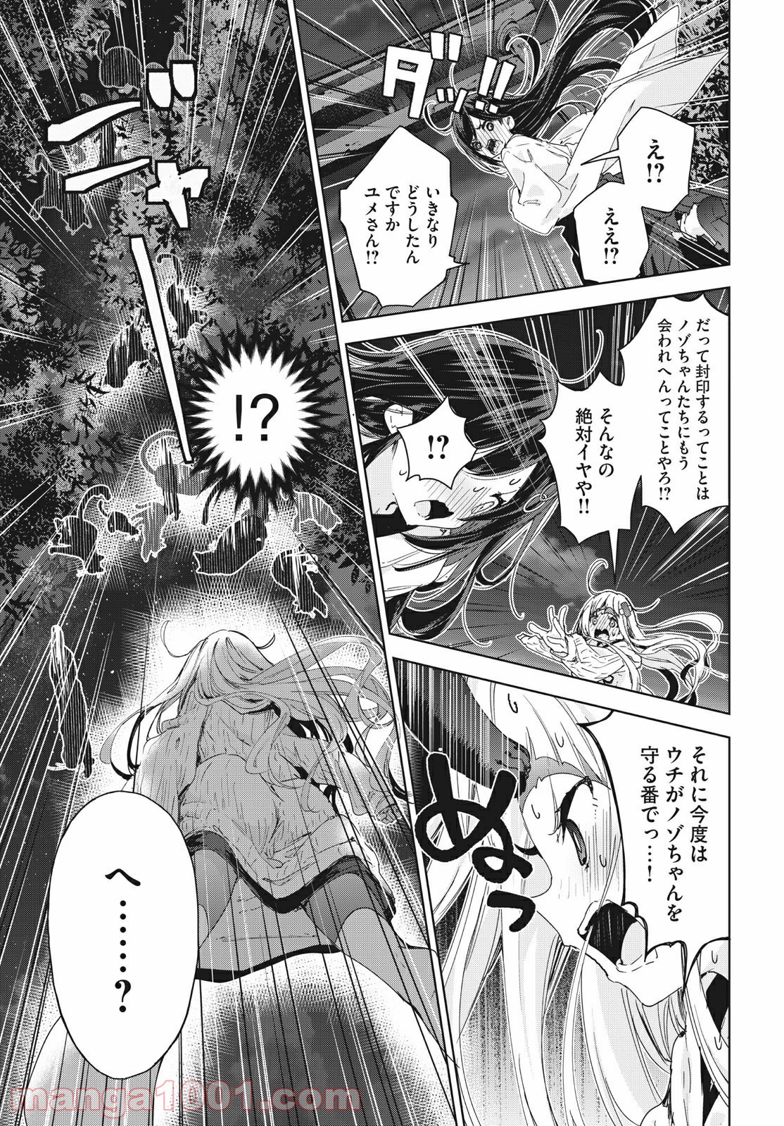 小さいノゾミと大きなユメ 第20.2話 - Trang 7