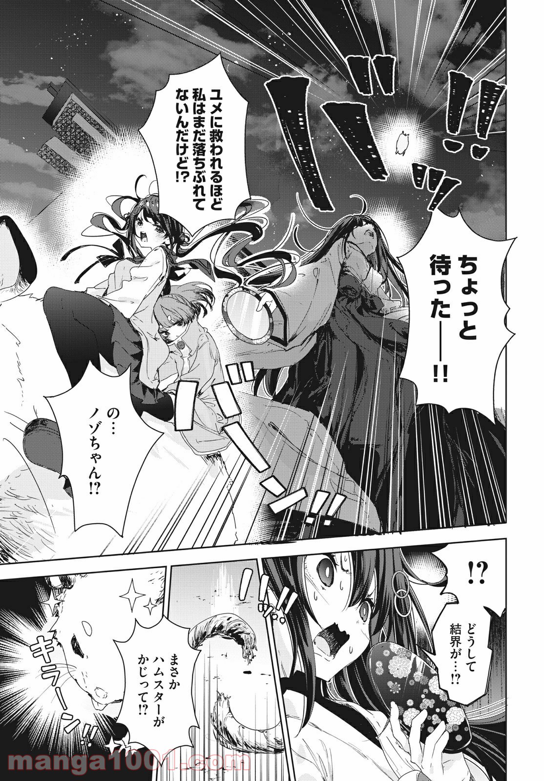 小さいノゾミと大きなユメ 第20.2話 - Trang 9
