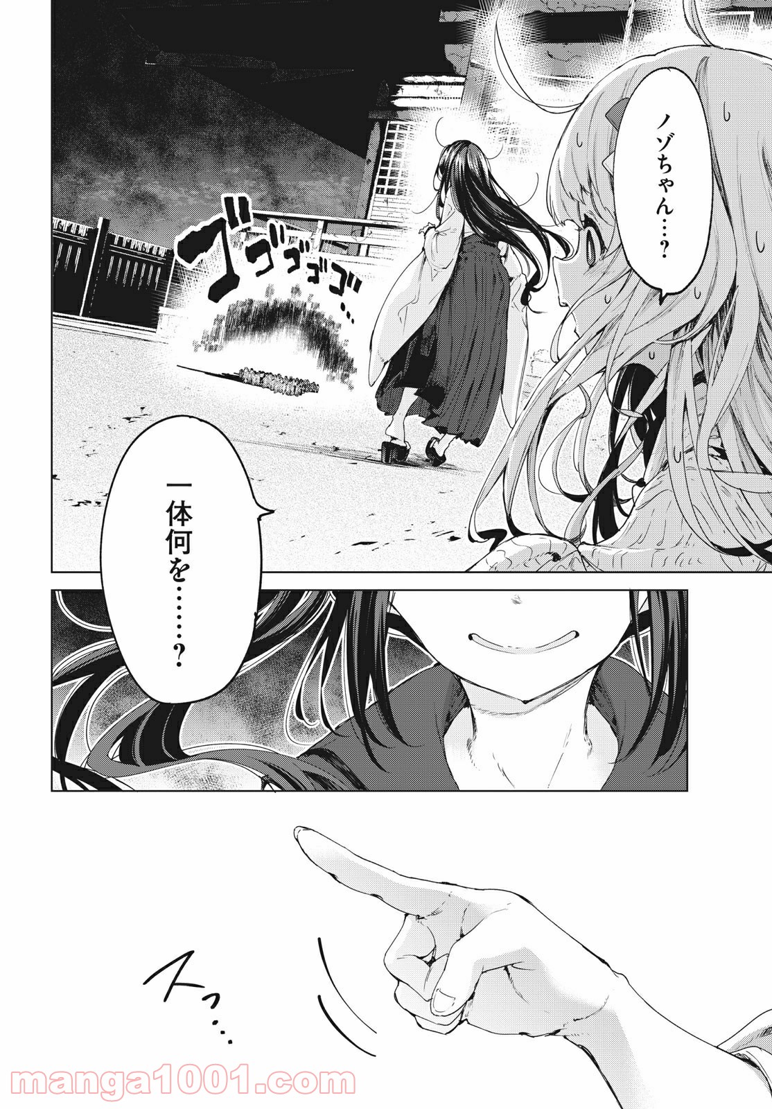小さいノゾミと大きなユメ 第21.1話 - Trang 2