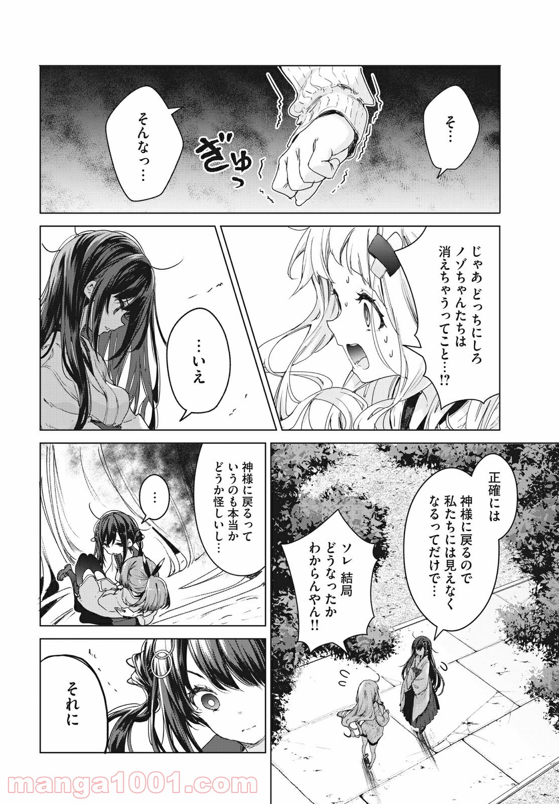 小さいノゾミと大きなユメ 第21.1話 - Trang 12