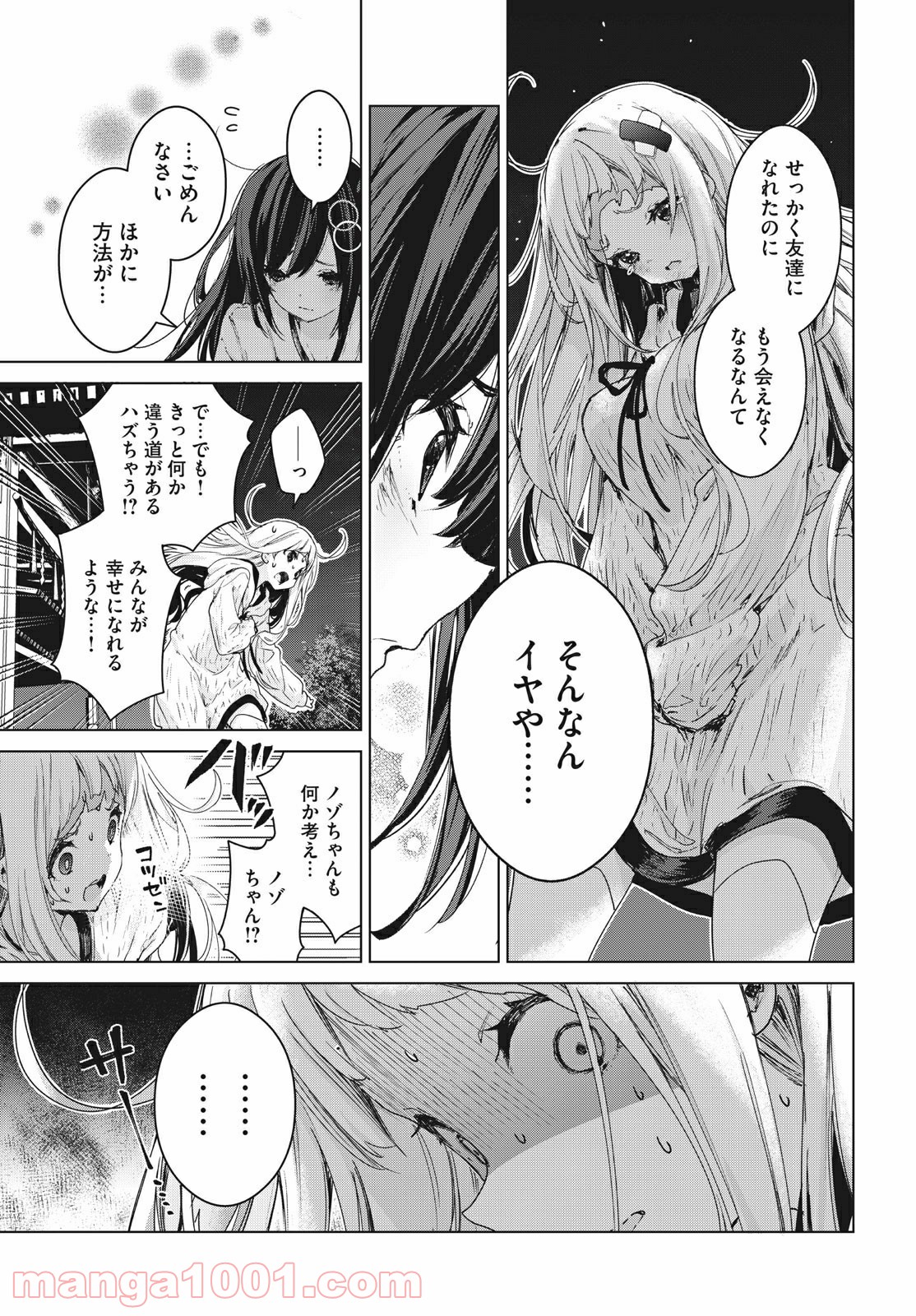 小さいノゾミと大きなユメ 第21.1話 - Trang 13