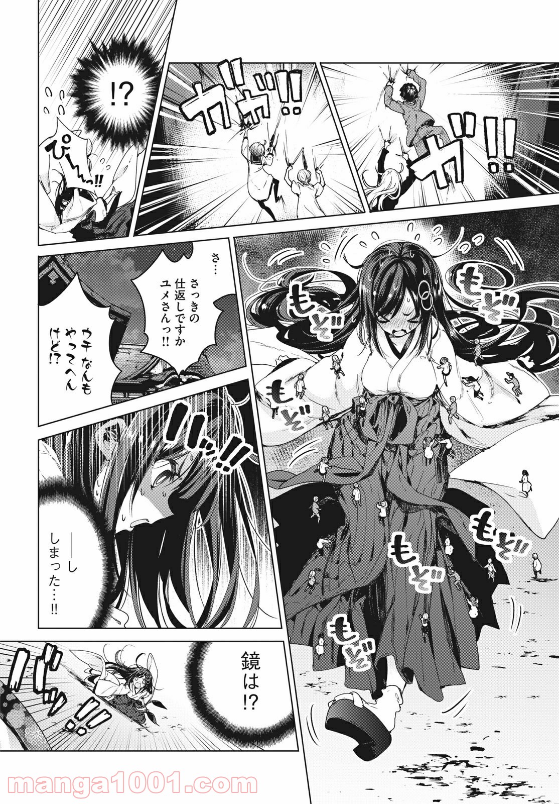 小さいノゾミと大きなユメ 第21.1話 - Trang 4