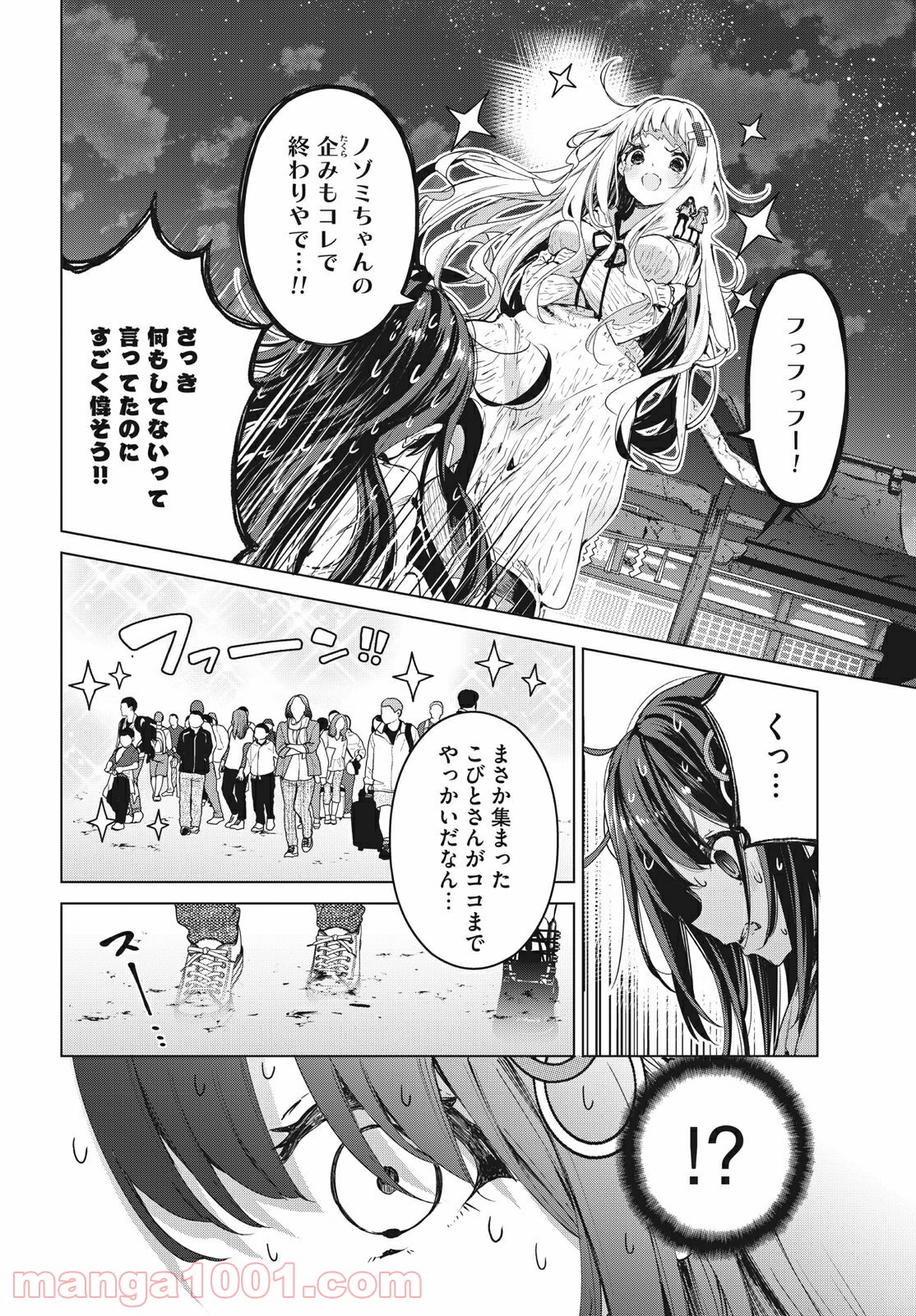 小さいノゾミと大きなユメ 第21.1話 - Trang 6
