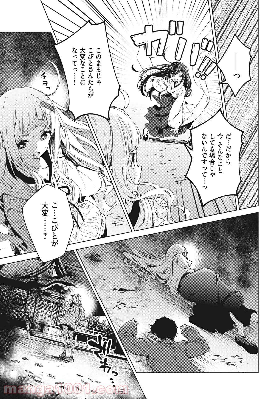小さいノゾミと大きなユメ 第21.1話 - Trang 7