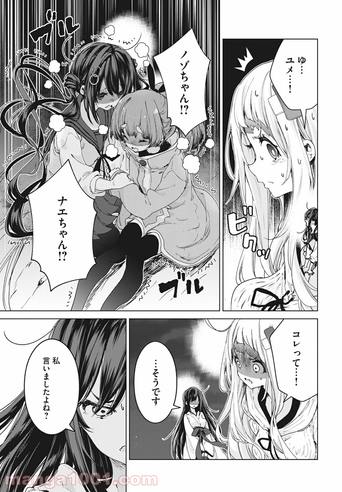 小さいノゾミと大きなユメ 第21.1話 - Trang 9