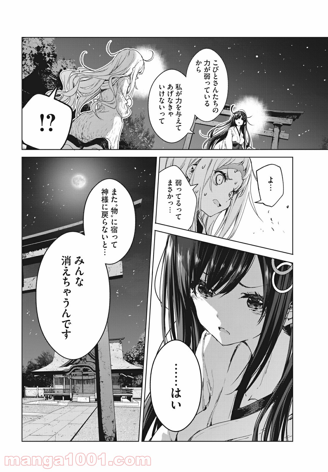 小さいノゾミと大きなユメ 第21.1話 - Trang 10