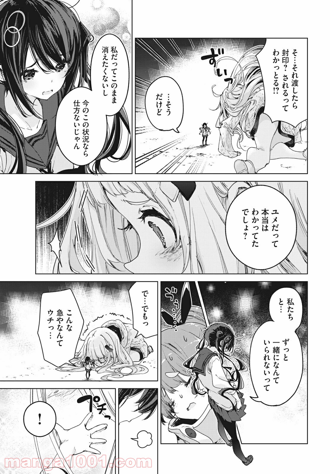 小さいノゾミと大きなユメ 第21.2話 - Trang 2
