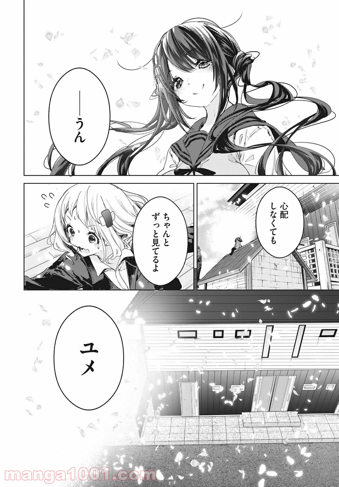 小さいノゾミと大きなユメ 第21.2話 - Trang 11