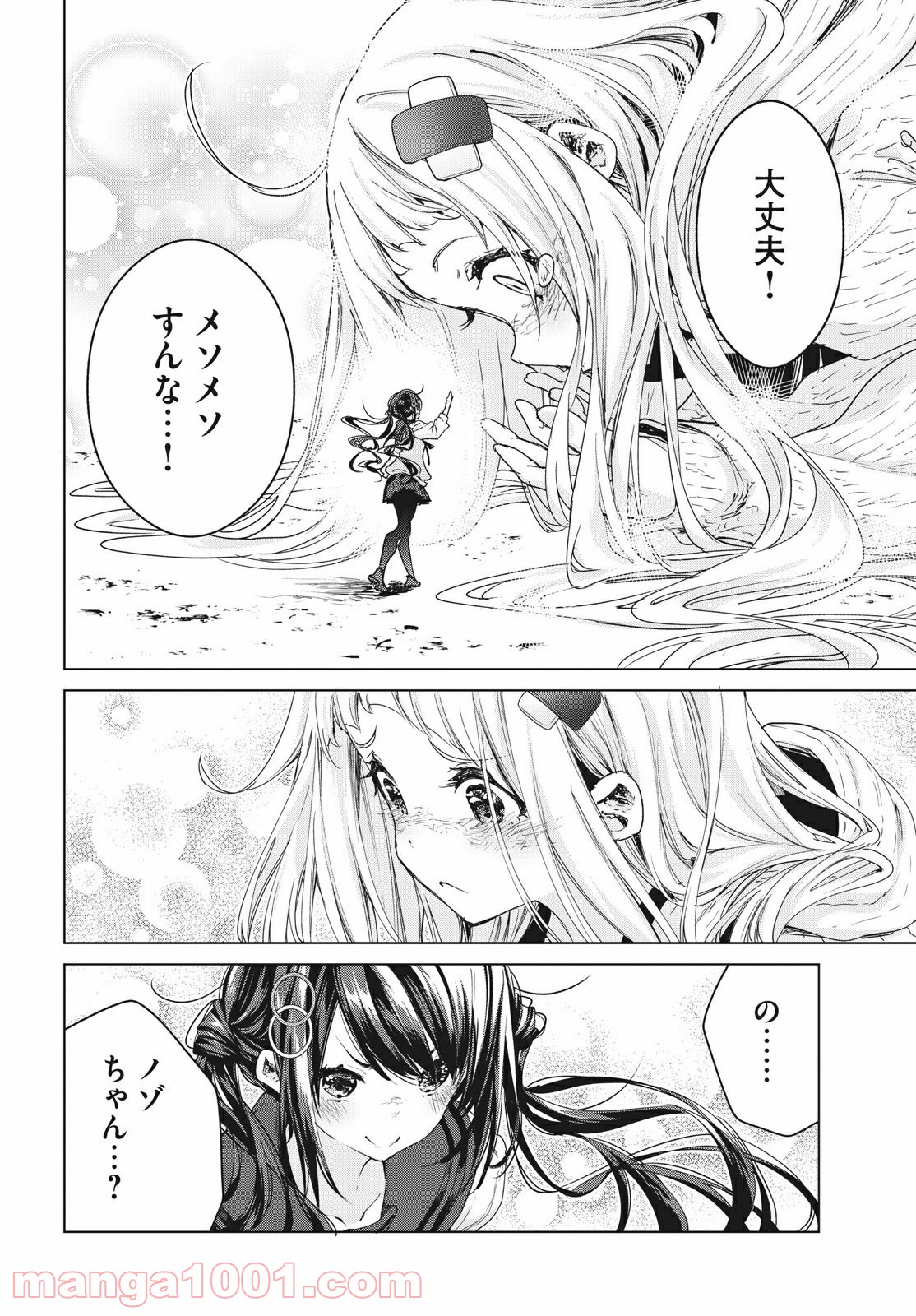 小さいノゾミと大きなユメ 第21.2話 - Trang 3