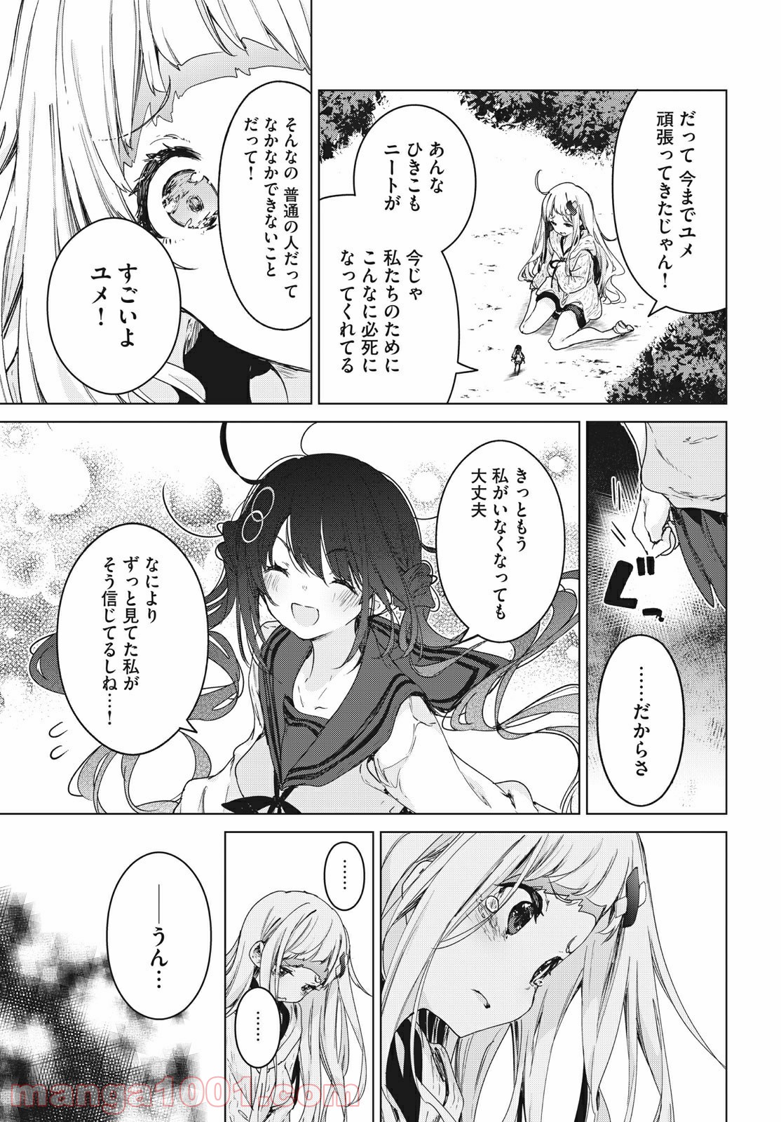 小さいノゾミと大きなユメ 第21.2話 - Trang 4