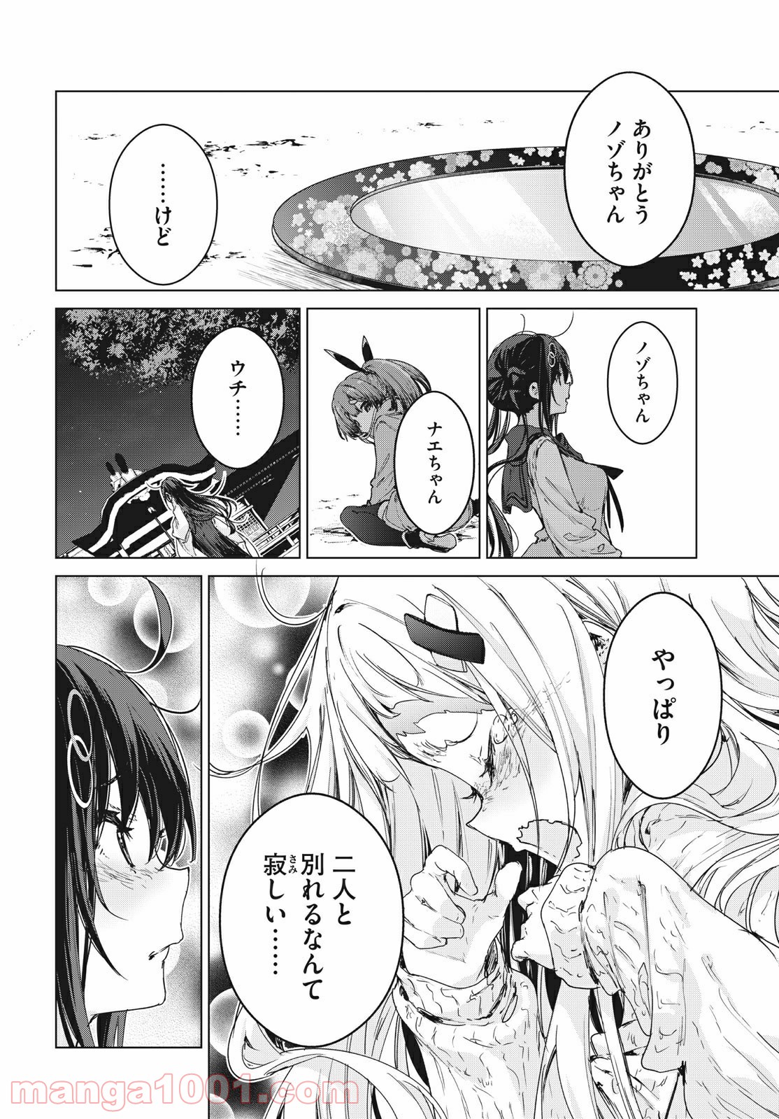 小さいノゾミと大きなユメ 第21.2話 - Trang 5