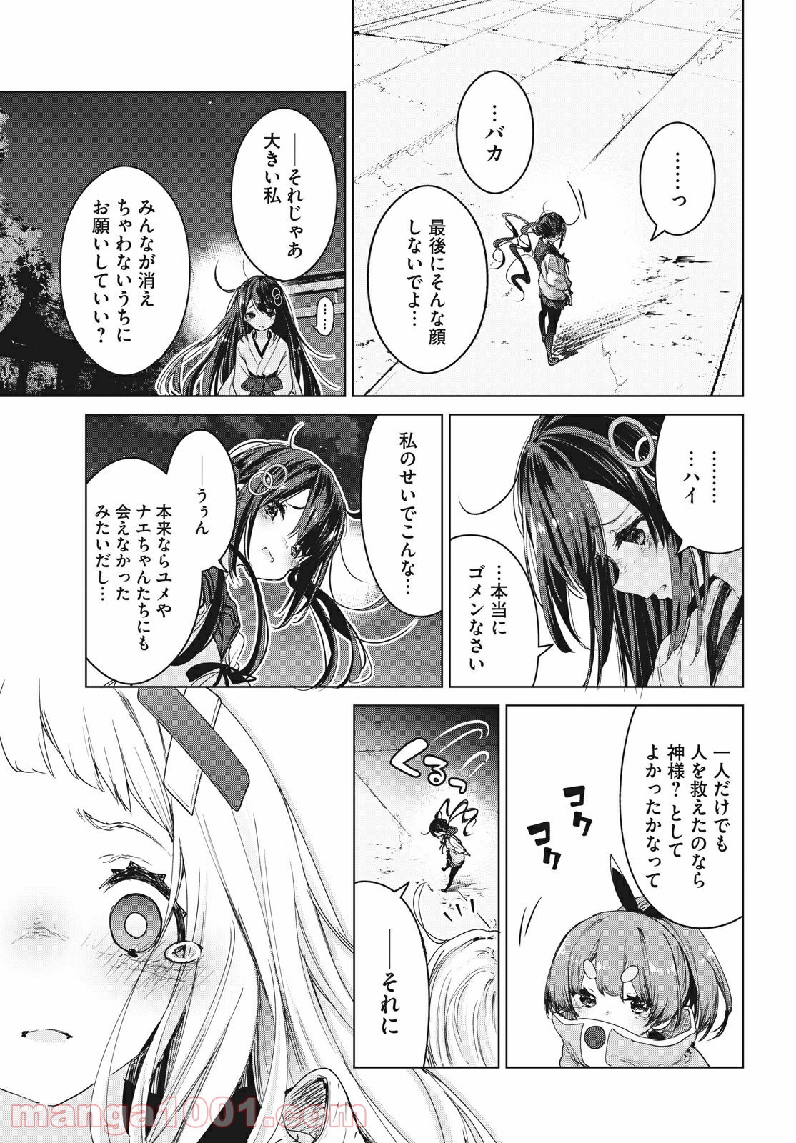 小さいノゾミと大きなユメ 第21.2話 - Trang 6