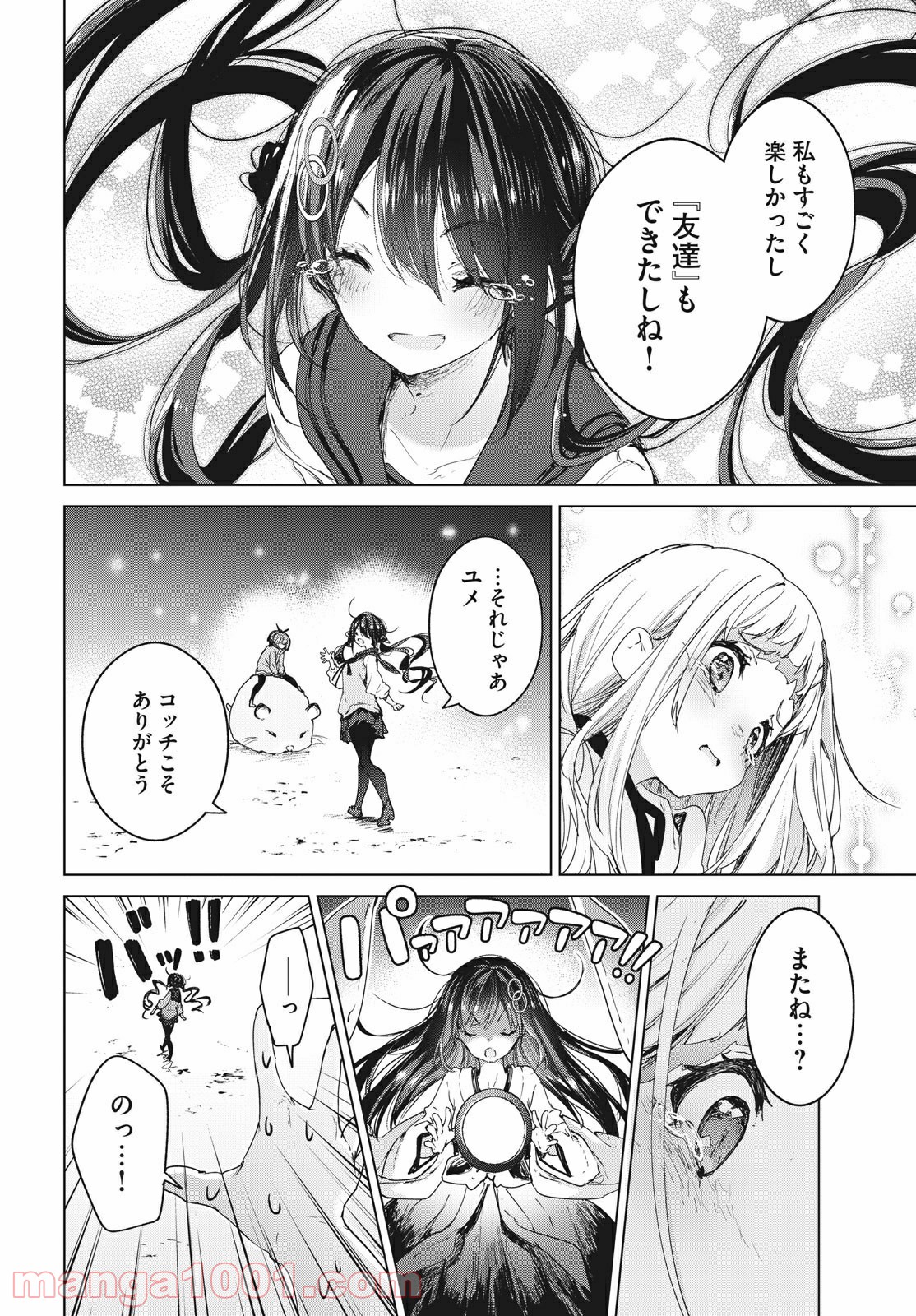 小さいノゾミと大きなユメ 第21.2話 - Trang 7