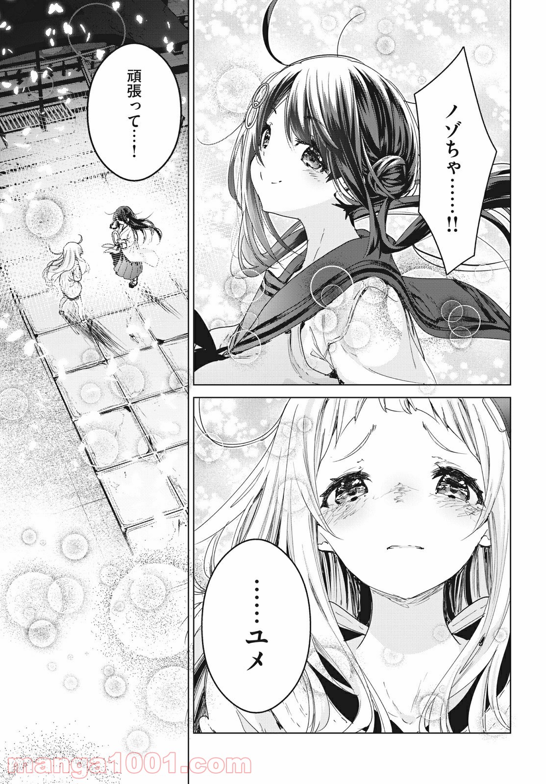 小さいノゾミと大きなユメ 第21.2話 - Trang 8