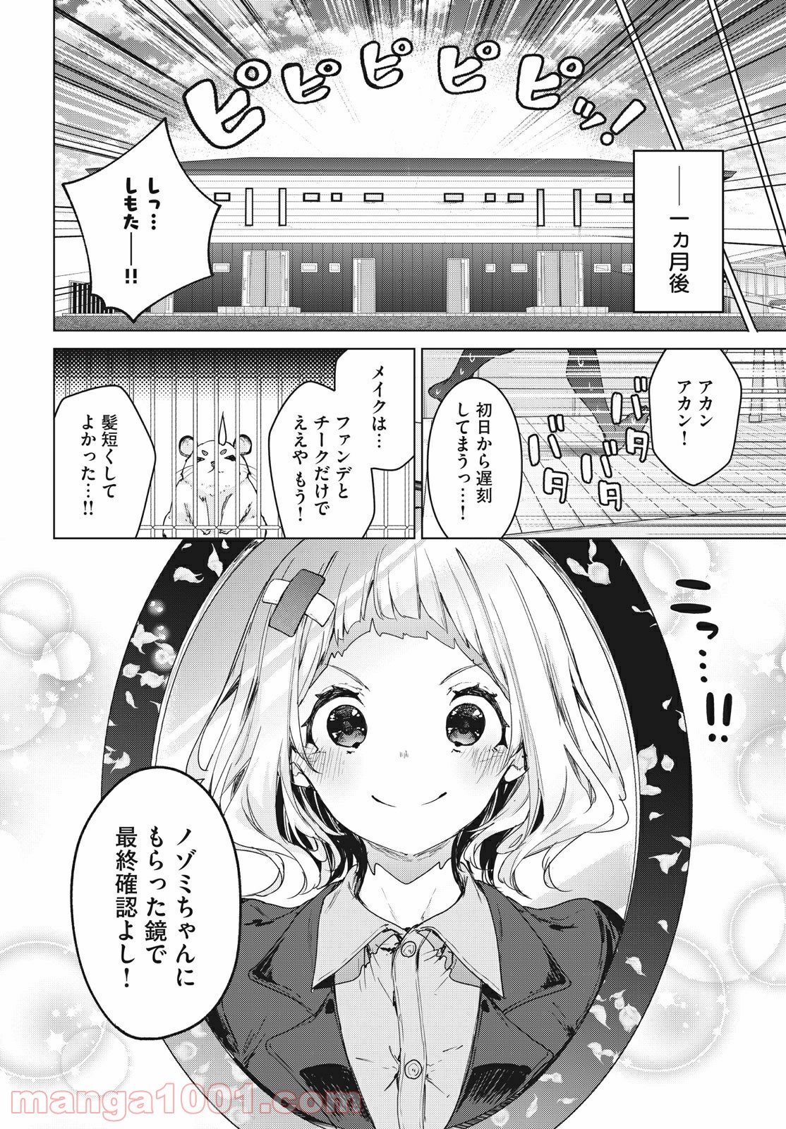 小さいノゾミと大きなユメ 第21.2話 - Trang 9