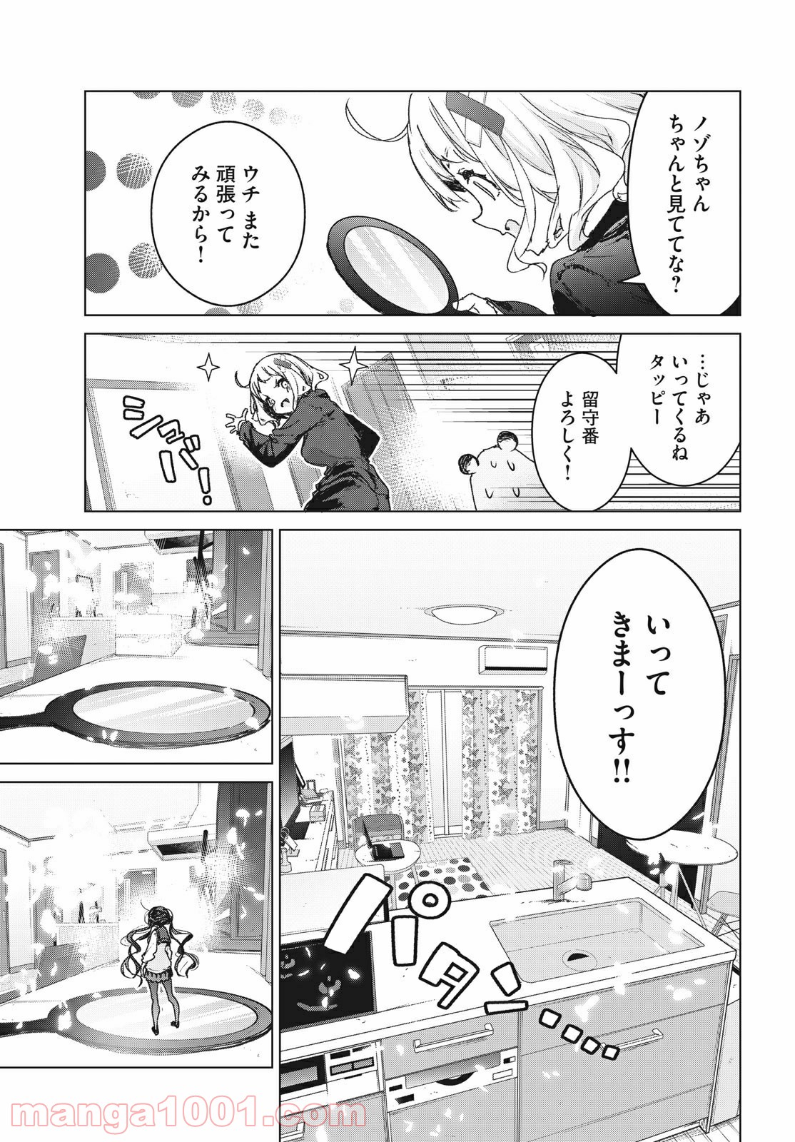 小さいノゾミと大きなユメ 第21.2話 - Trang 10