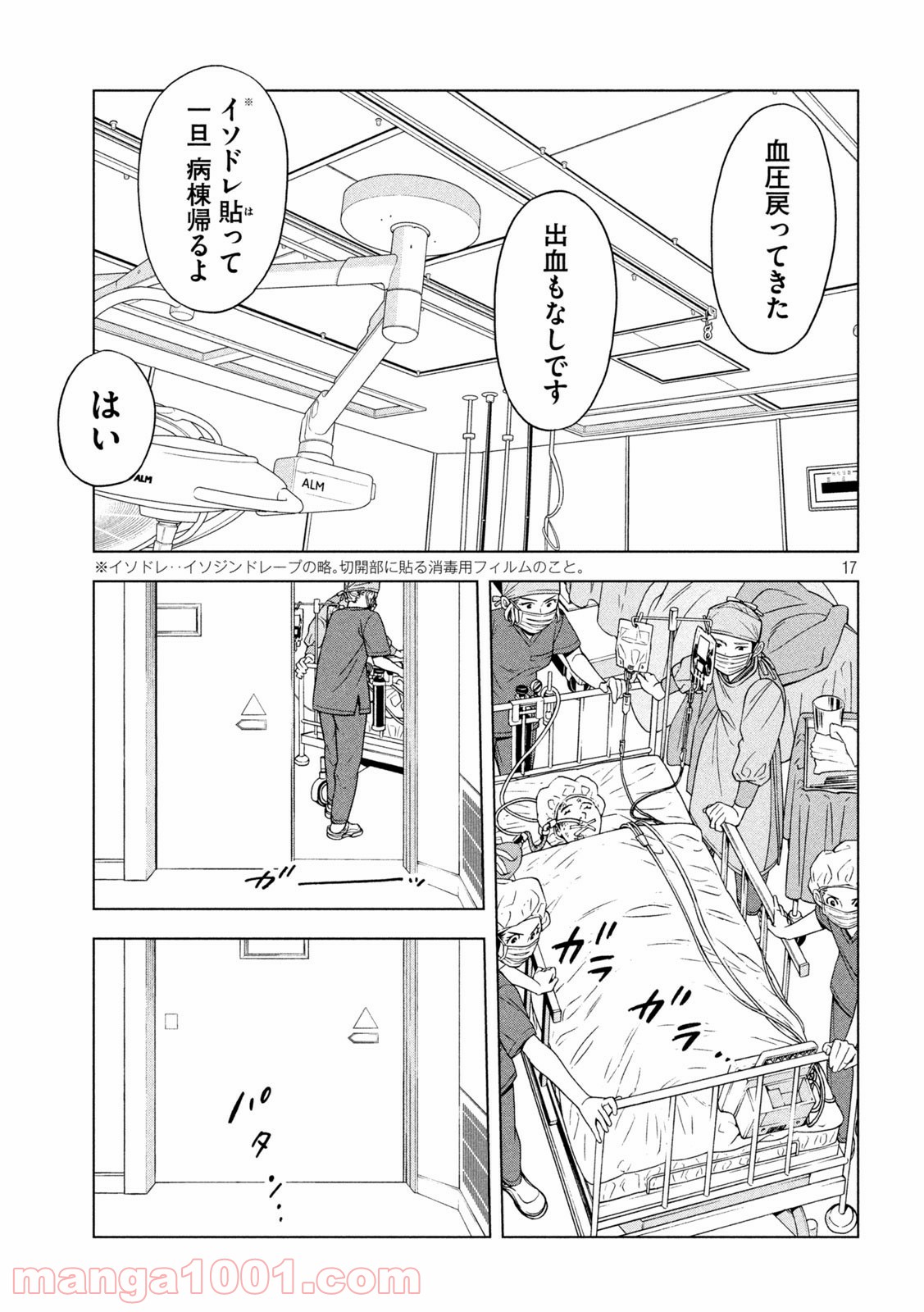 オペ看 - 第9話 - Page 17