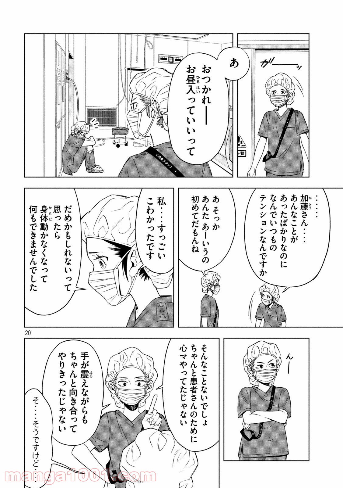 オペ看 - 第9話 - Page 20