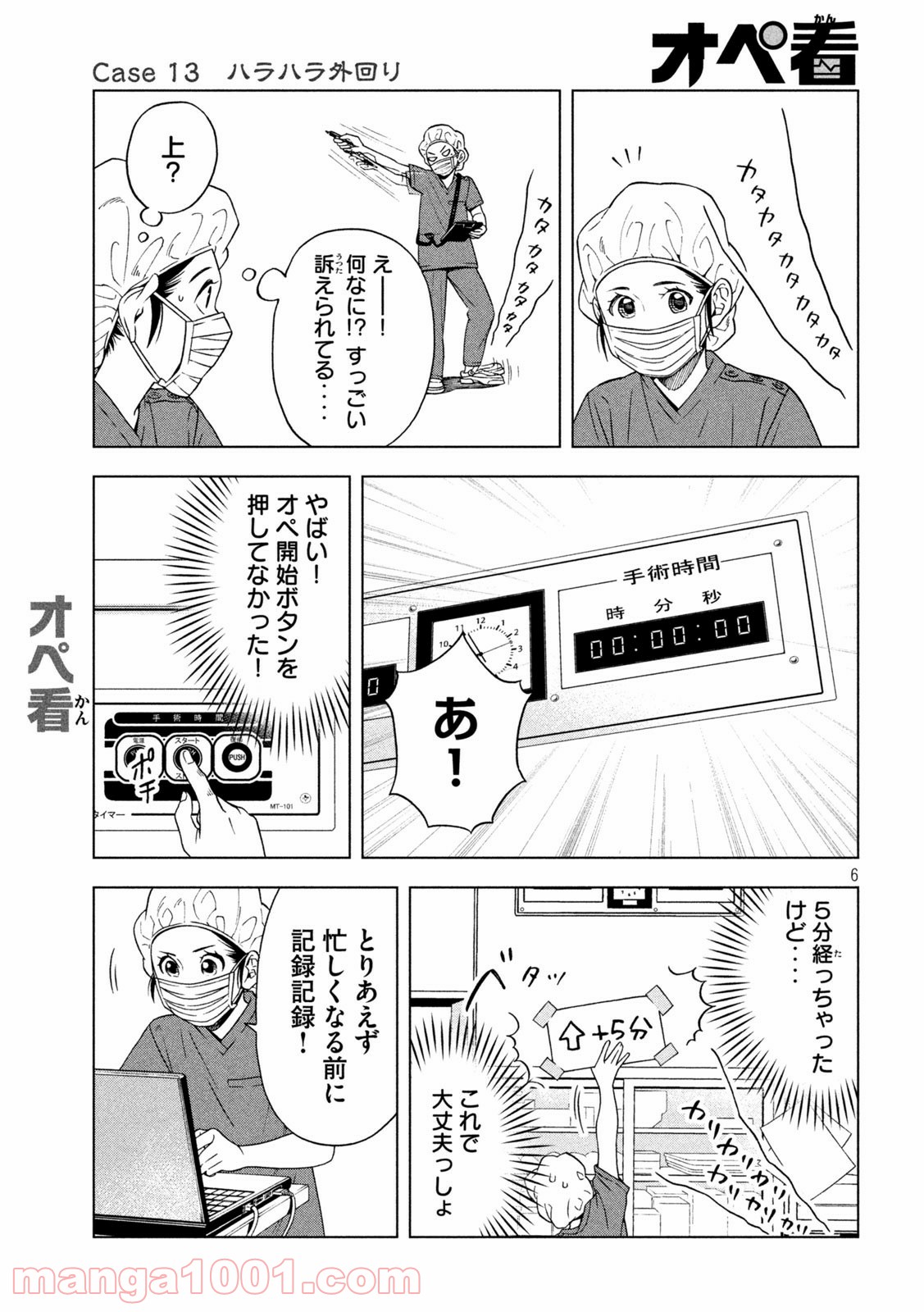 オペ看 - 第13話 - Page 6