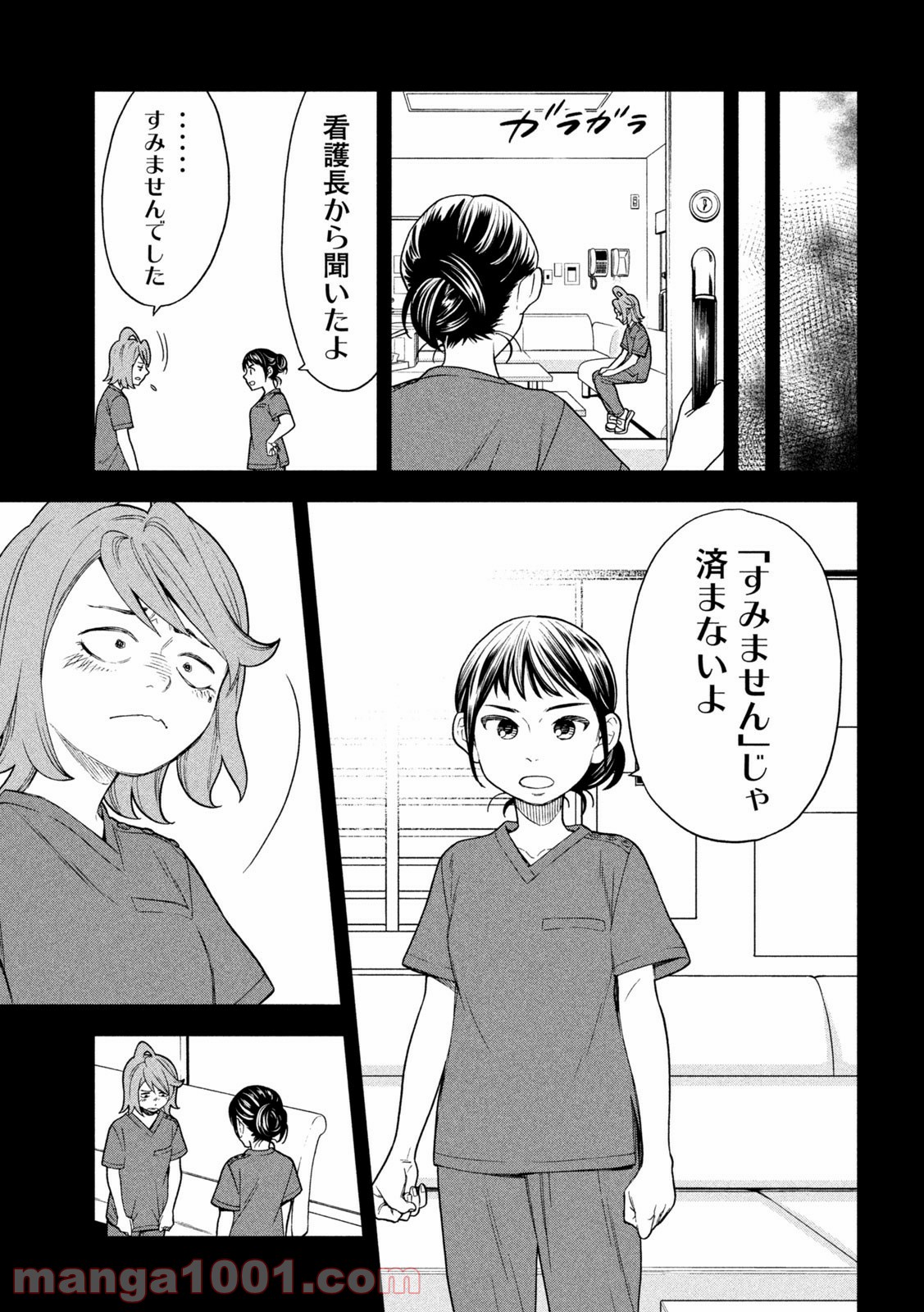 オペ看 - 第15話 - Page 13