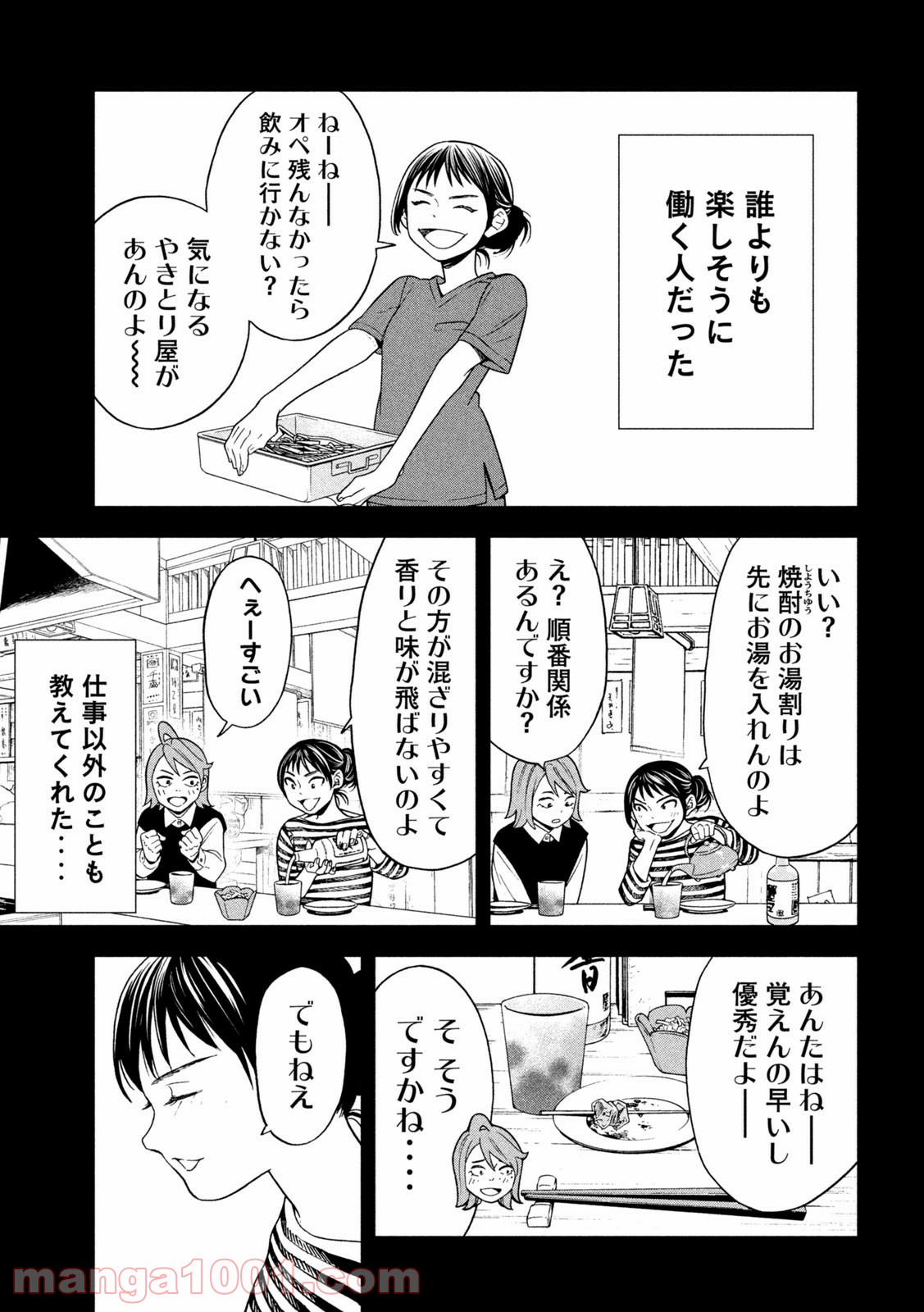 オペ看 - 第15話 - Page 5