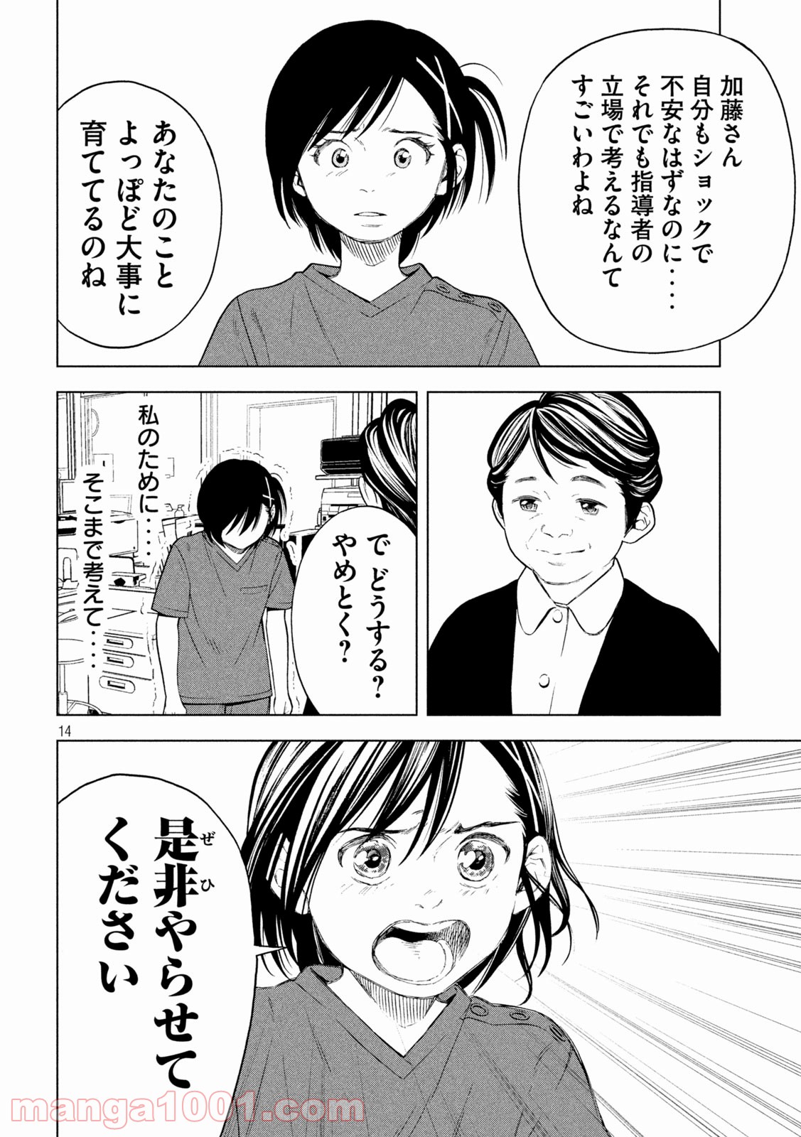 オペ看 - 第17話 - Page 14