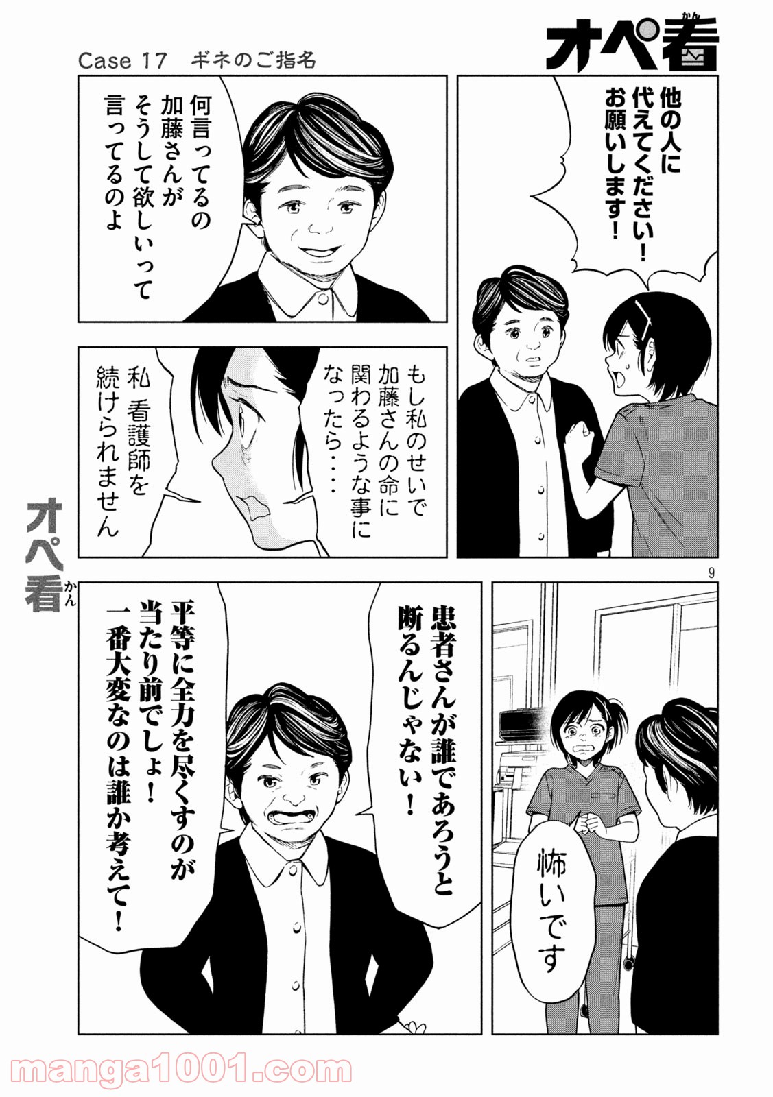 オペ看 - 第17話 - Page 9