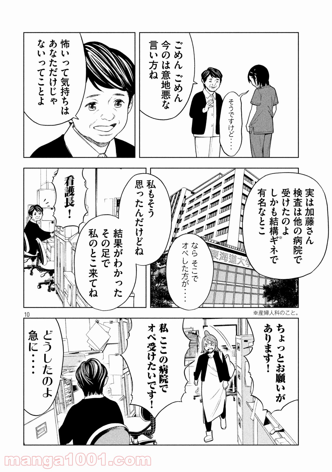 オペ看 - 第17話 - Page 10