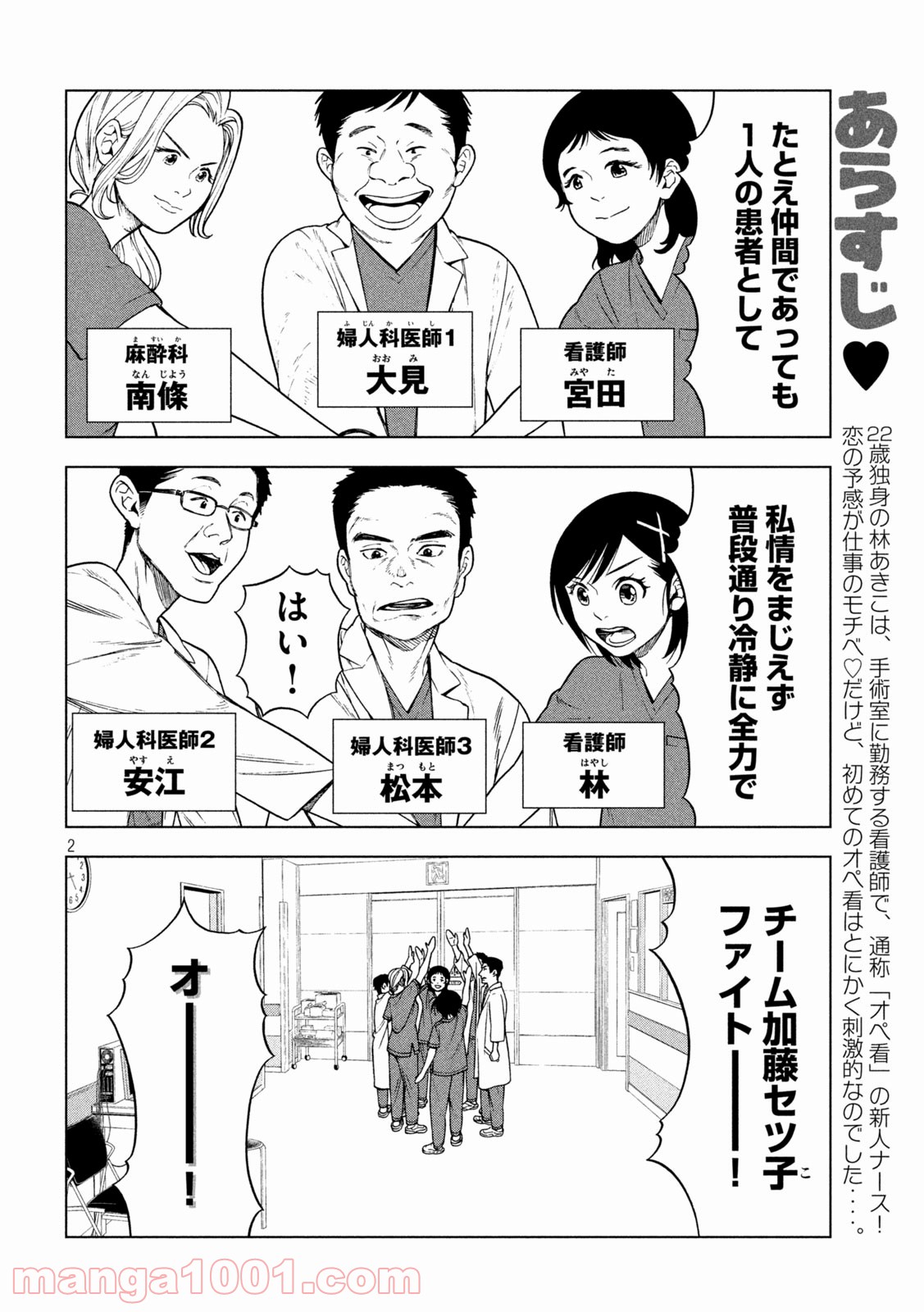 オペ看 - 第19話 - Page 2