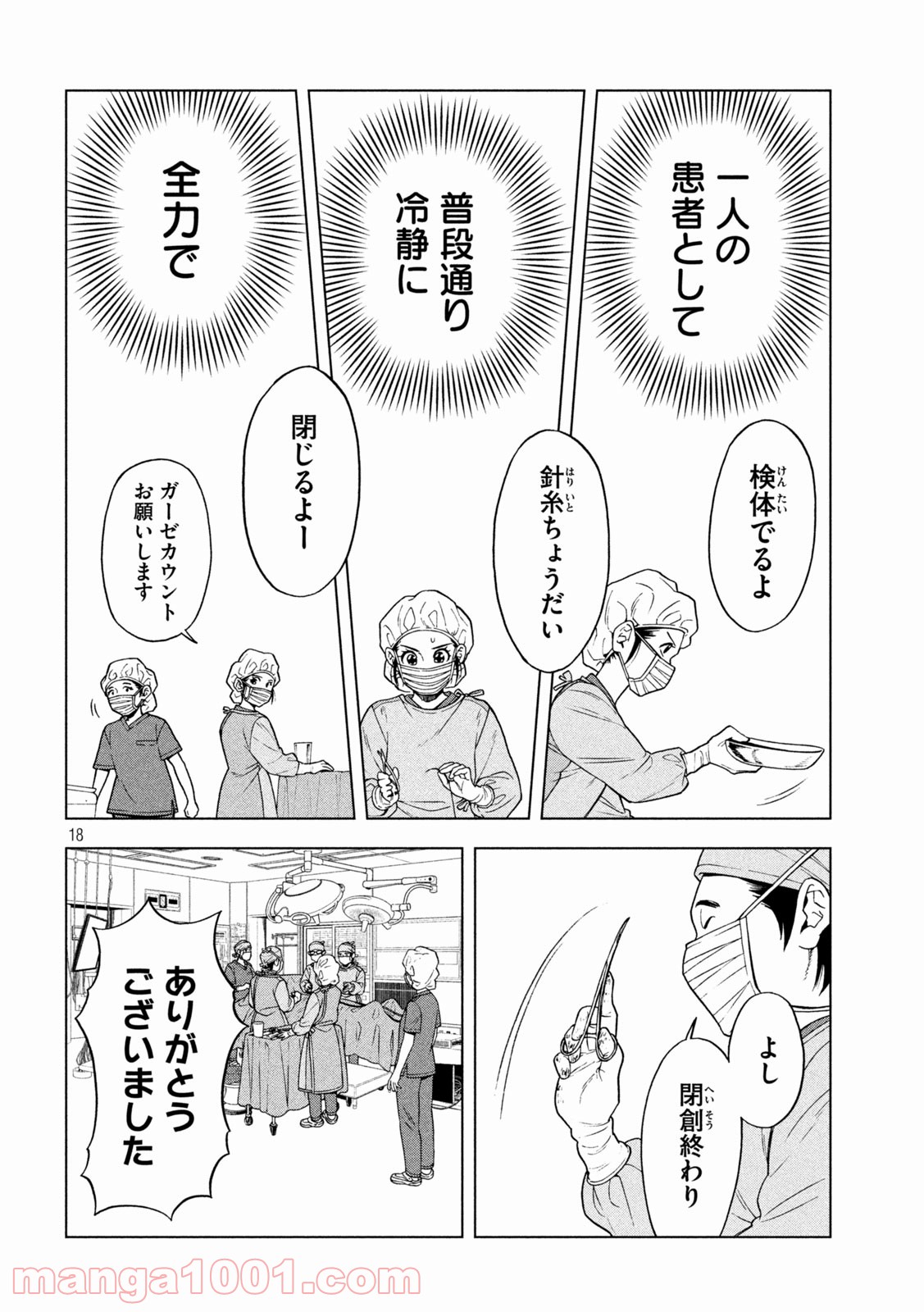 オペ看 - 第19話 - Page 18