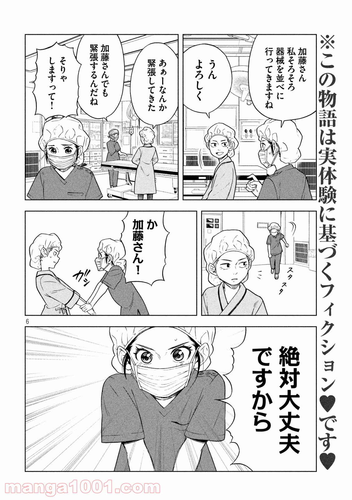 オペ看 - 第19話 - Page 6