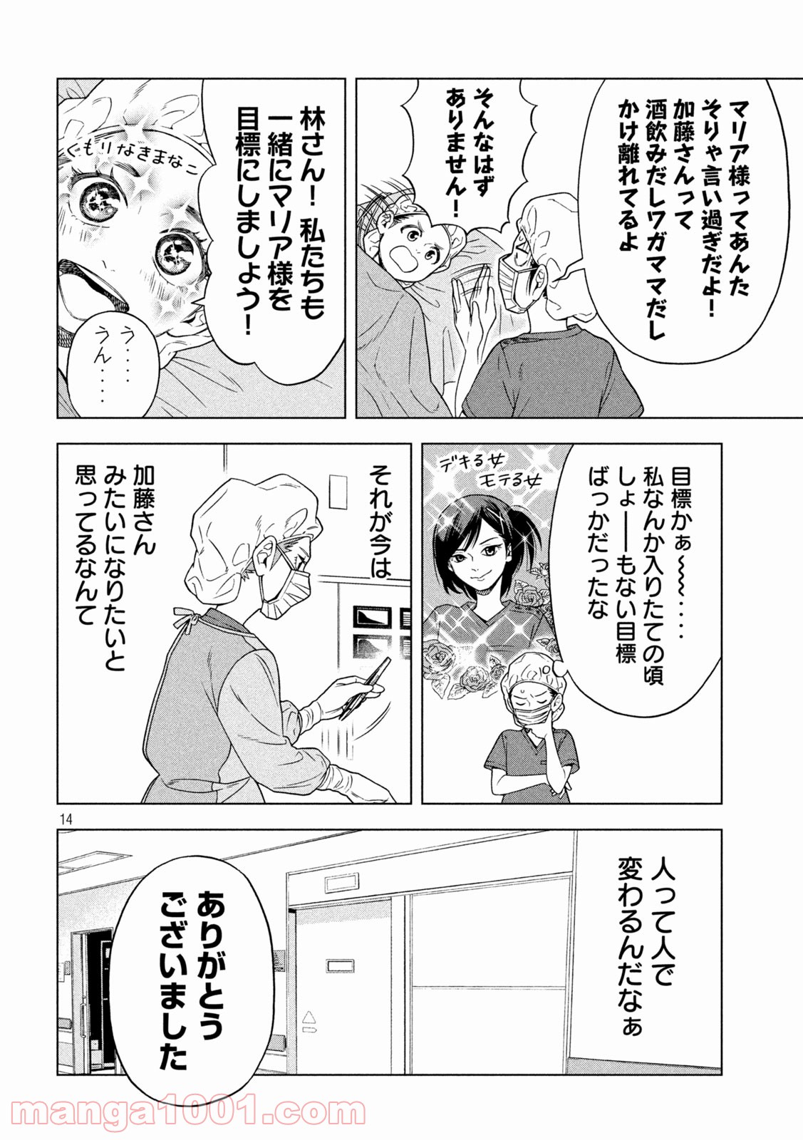 オペ看 - 第20話 - Page 14