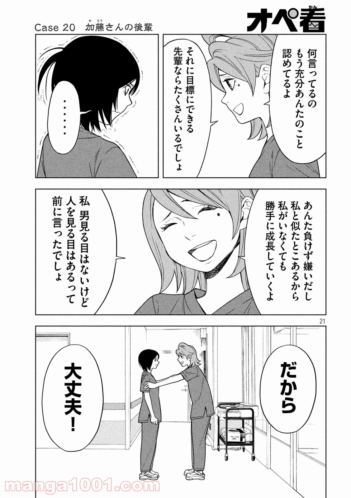 オペ看 - 第20話 - Page 21