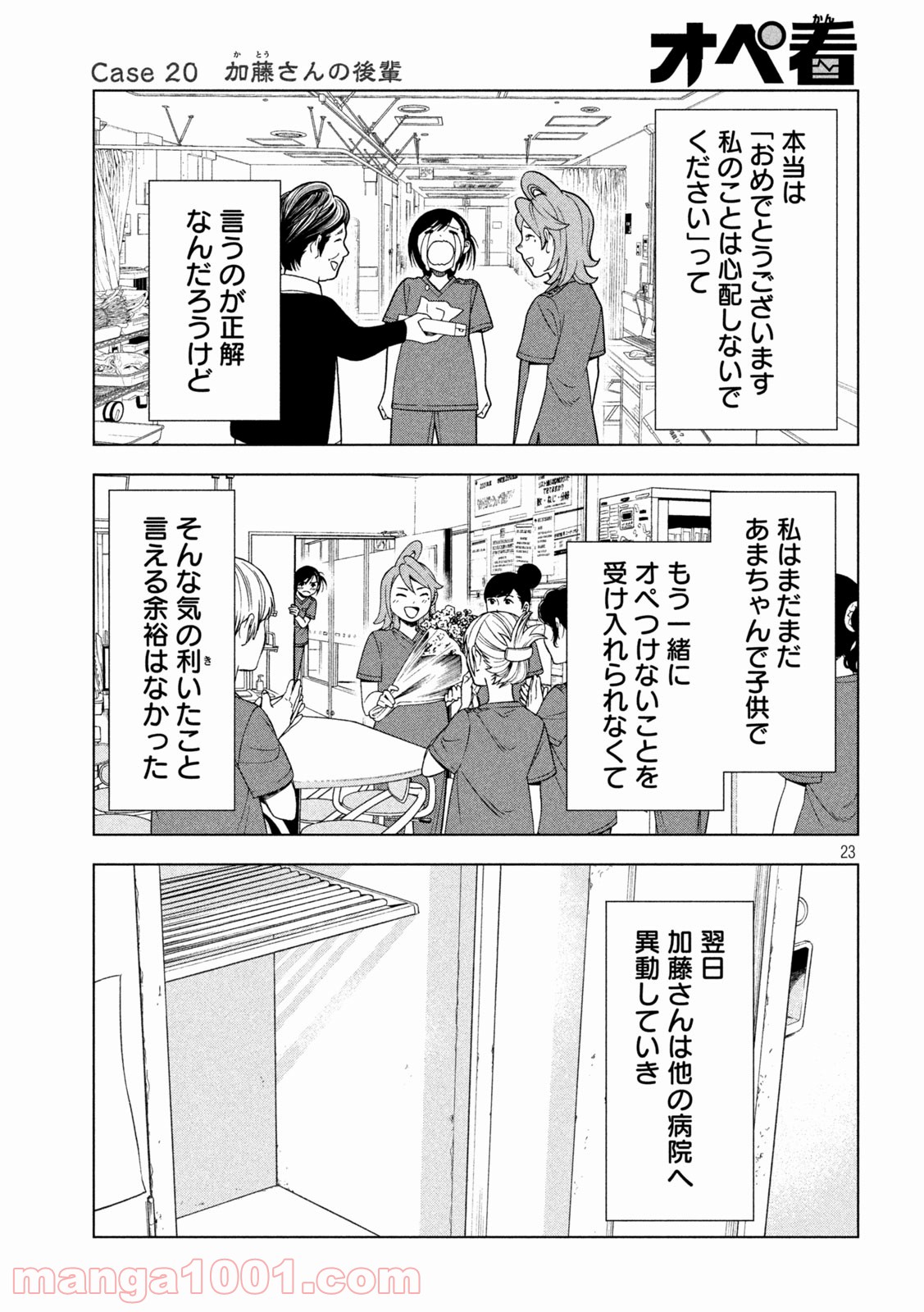 オペ看 - 第20話 - Page 23