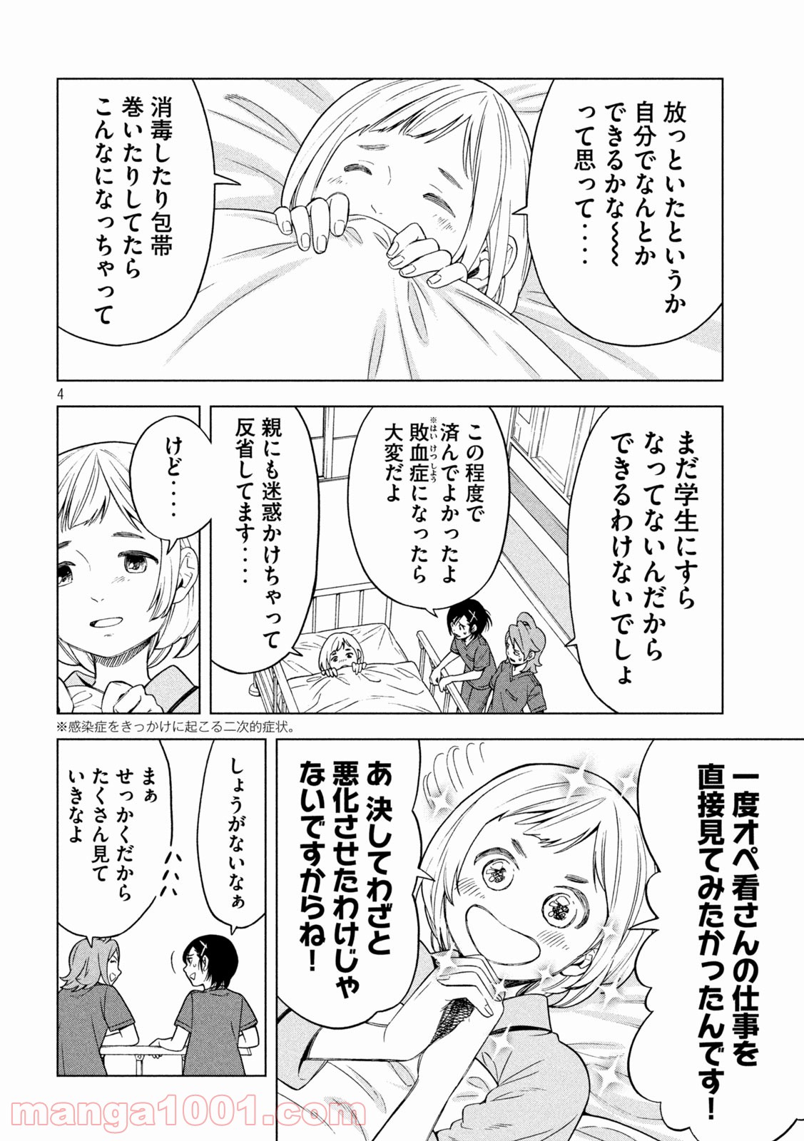 オペ看 - 第20話 - Page 4