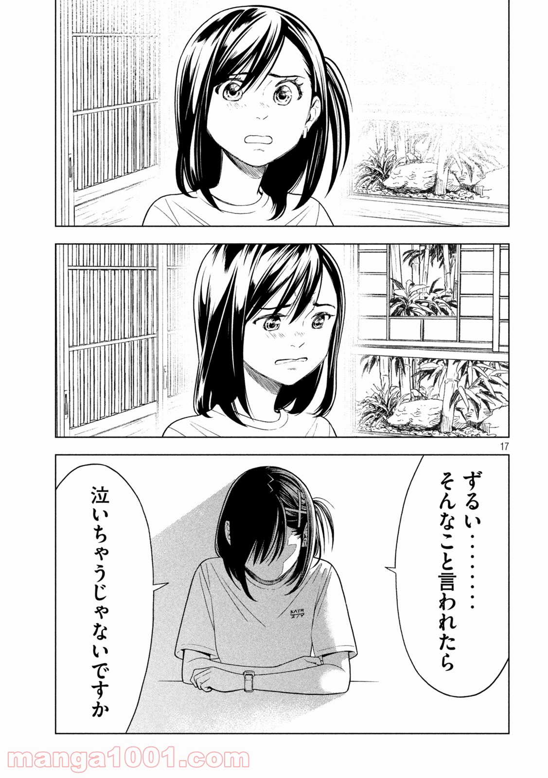 オペ看 - 第21話 - Page 17