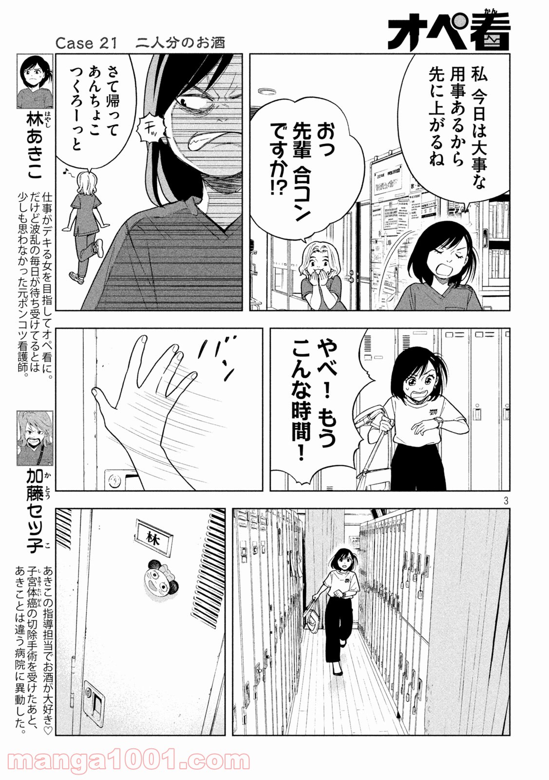 オペ看 - 第21話 - Page 3