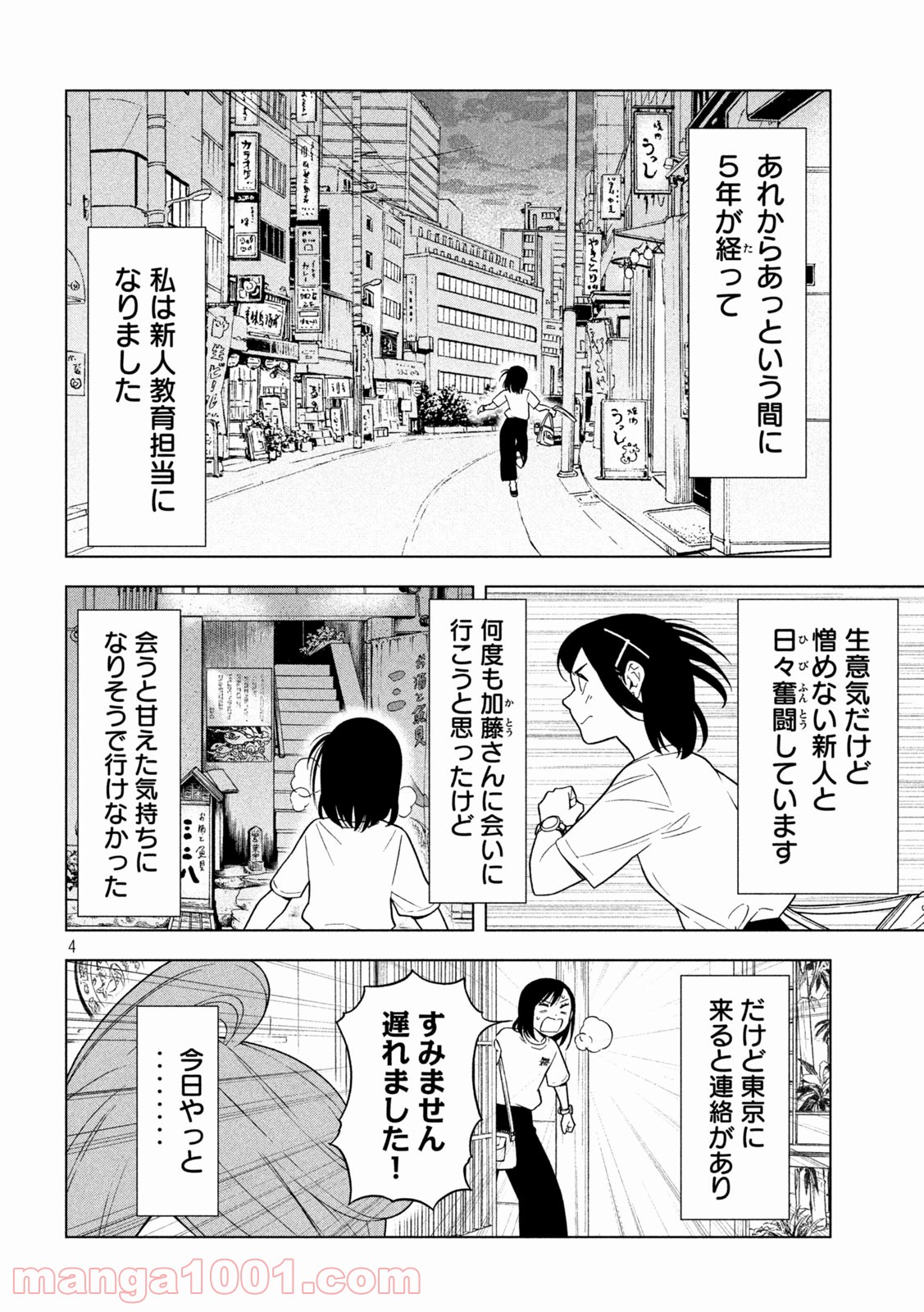 オペ看 - 第21話 - Page 4