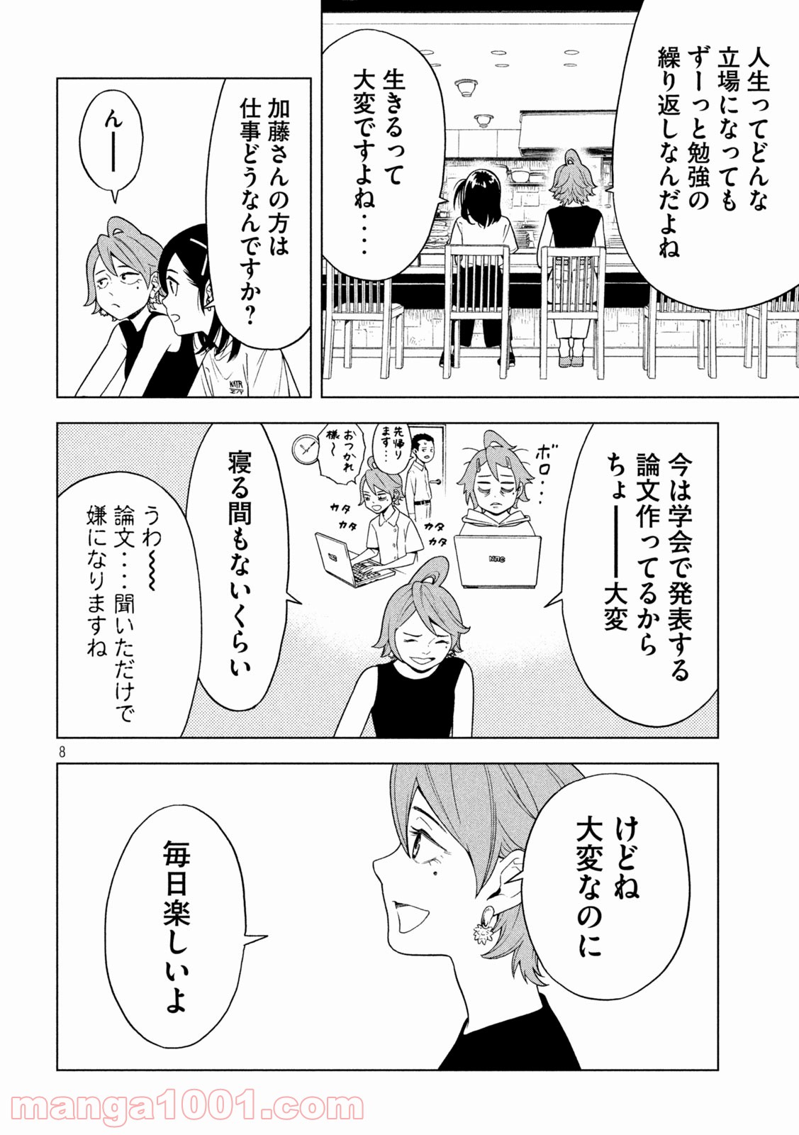 オペ看 - 第21話 - Page 8