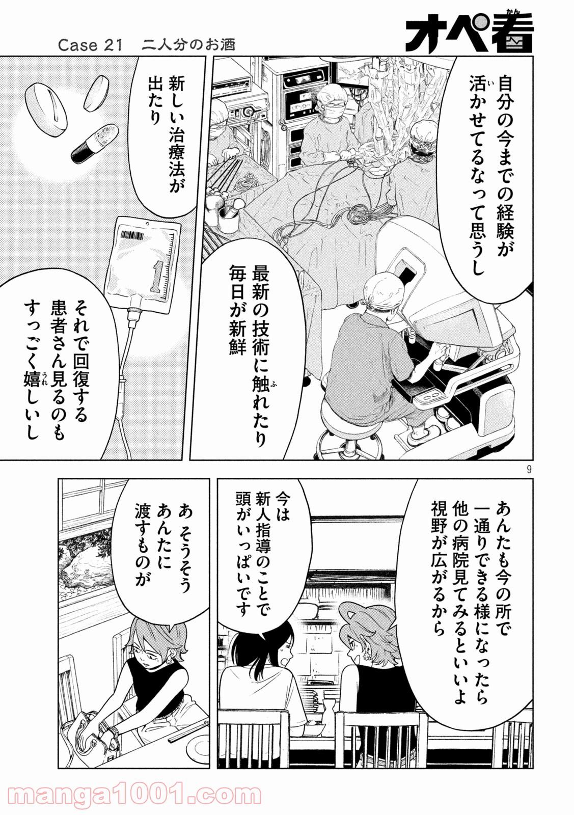 オペ看 - 第21話 - Page 9