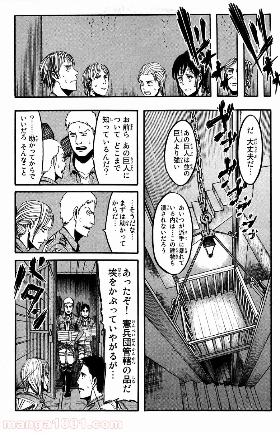 進撃の巨人 - 第9話 - Page 3