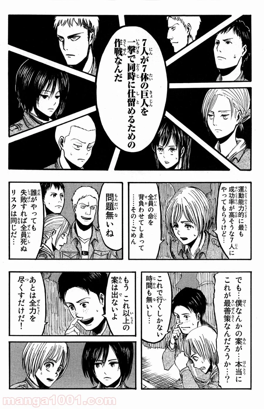 進撃の巨人 - 第9話 - Page 6