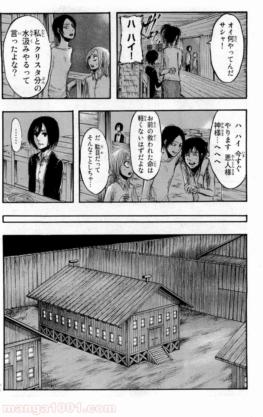 進撃の巨人 - 第16話 - Page 10