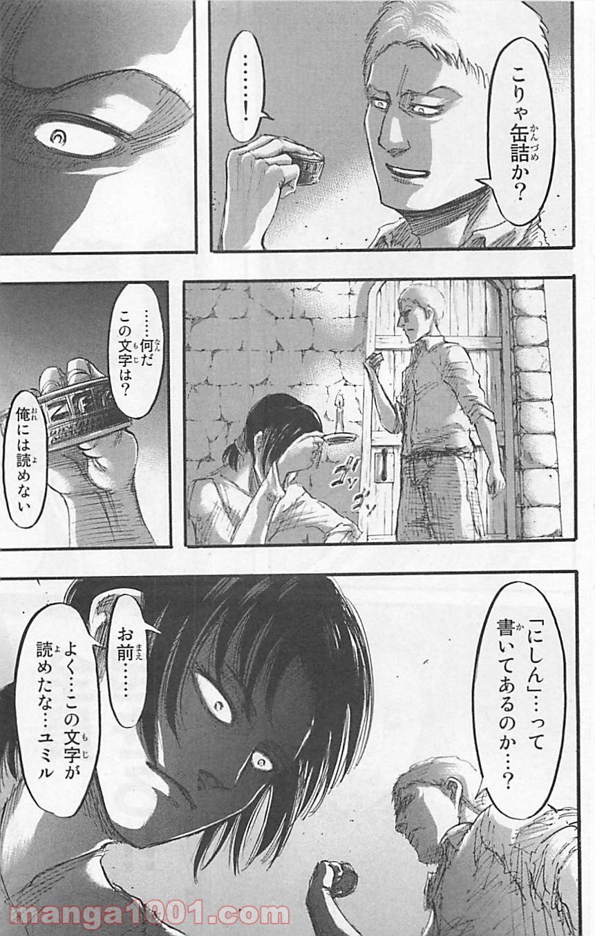 進撃の巨人 - 第38話 - Page 31