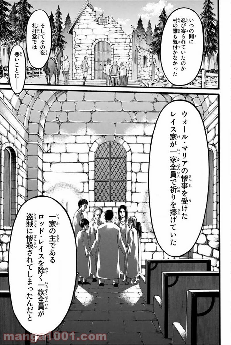 進撃の巨人 - 第62話 - Page 21