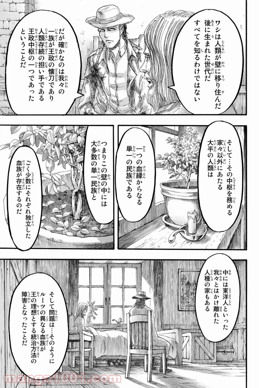 進撃の巨人 - 第65話 - Page 5