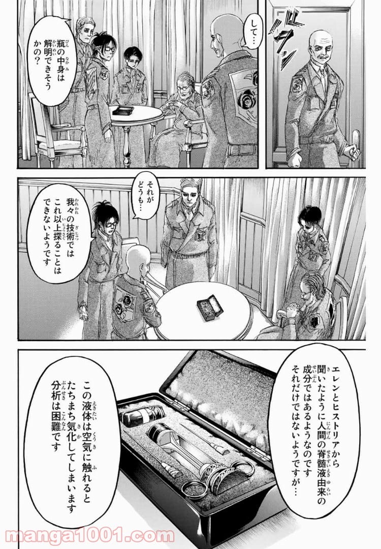 進撃の巨人 - 第70話 - Page 22