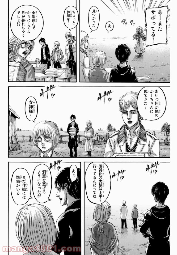 進撃の巨人 - 第70話 - Page 4