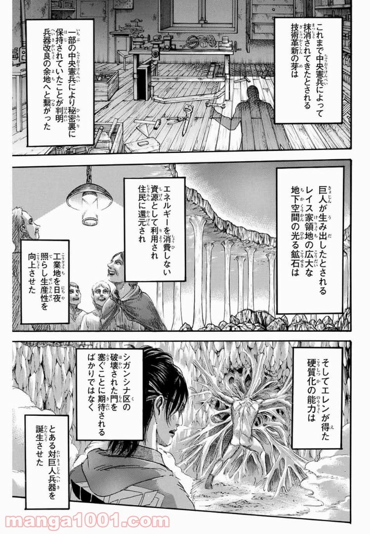 進撃の巨人 - 第70話 - Page 9