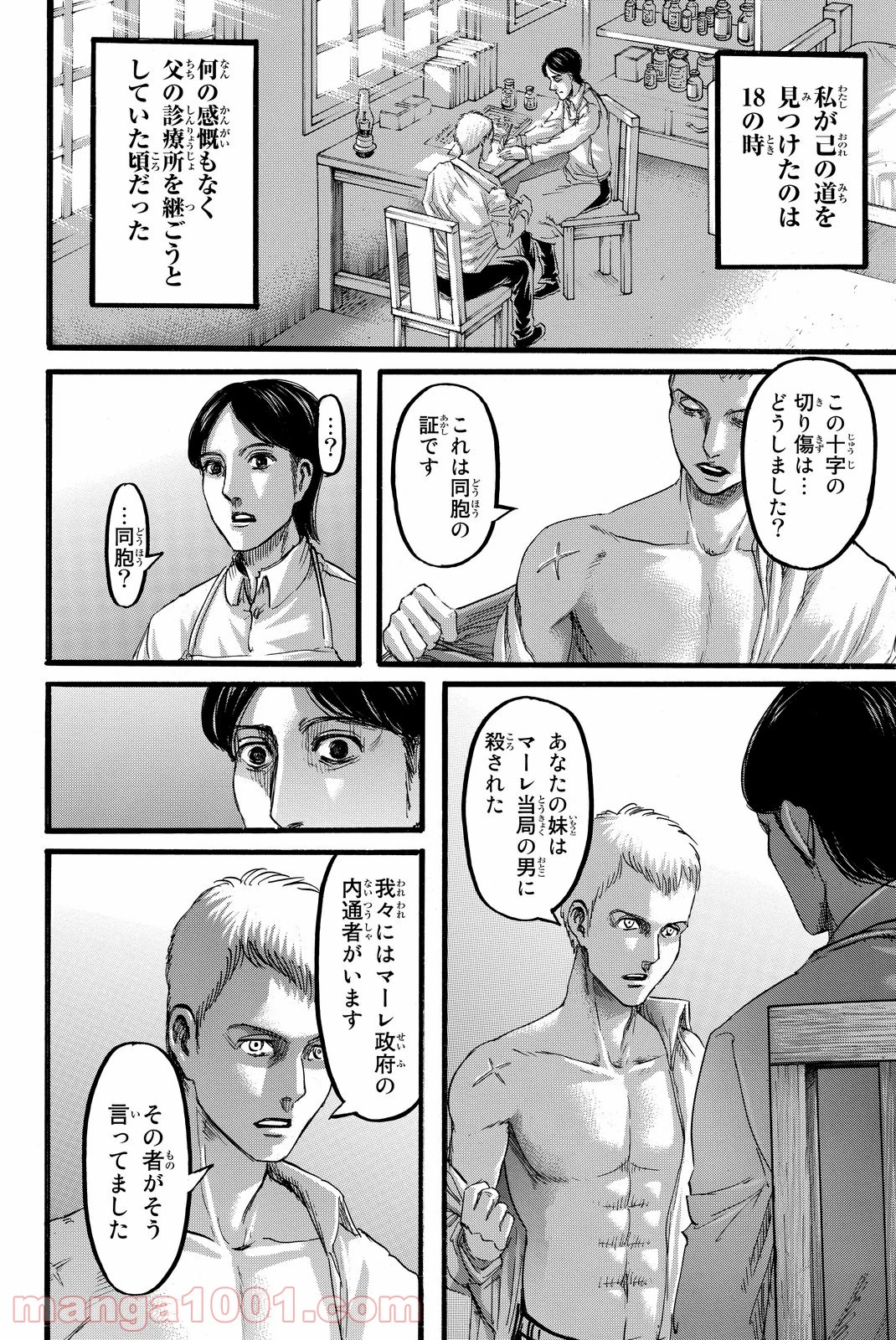 進撃の巨人 - 第86話 - Page 24